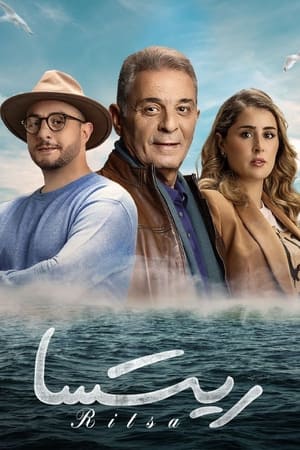 watch Ritsa: Three Colors of Love