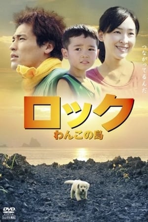 Rock: Wanko no Shima watch Rock: Wanko no Shima