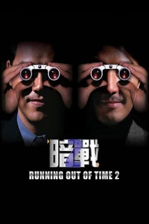 Running Out of Time 2 watch Running Out of Time 2