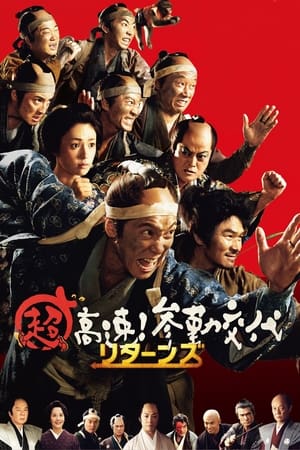Samurai Hustle Returns watch Samurai Hustle Returns