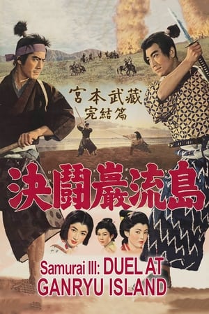 Samurai III: Duel at Ganryu Island watch Samurai III: Duel at Ganryu Island