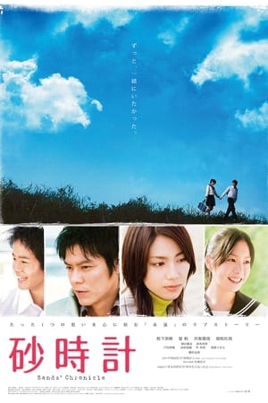 Sand Chronicles watch Sand Chronicles
