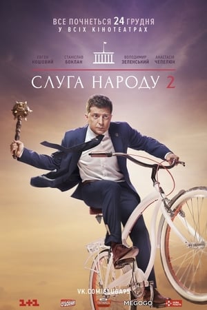 watch Servant Of The People 2