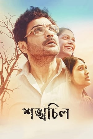 Shankhachil watch Shankhachil