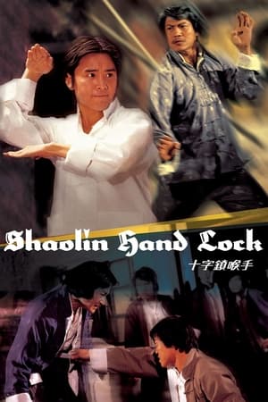 Shaolin Hand Lock watch Shaolin Hand Lock
