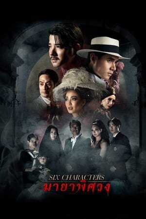 watch Six Characters