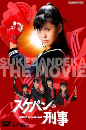 Sukeban Deka: The Movie watch Sukeban Deka: The Movie