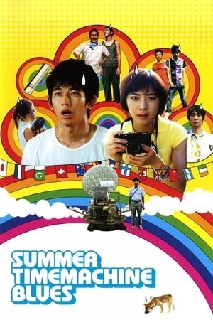 Summer Time Machine Blues watch Summer Time Machine Blues