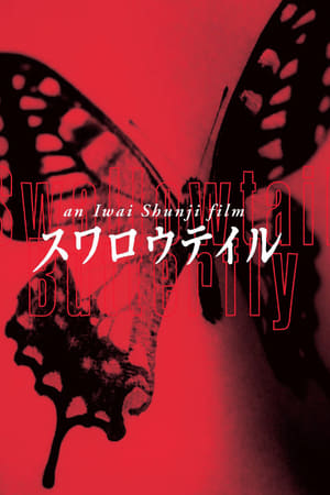 watch Swallowtail Butterfly