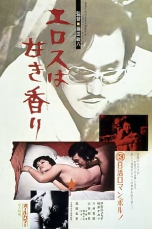 watch Sweet Scent of Eros