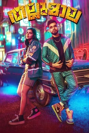 Thallumaala watch Thallumaala