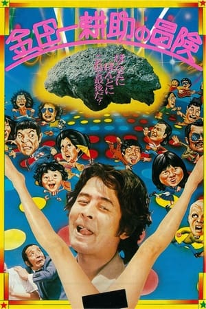 The Adventures of Kosuke Kindaichi watch The Adventures of Kosuke Kindaichi