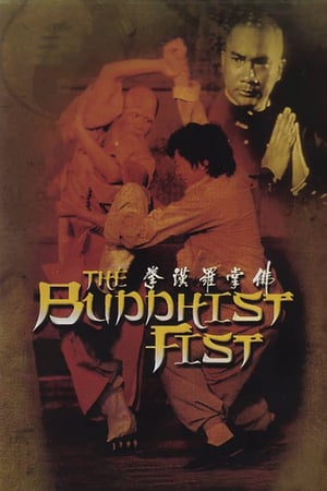 The Buddhist Fist watch The Buddhist Fist