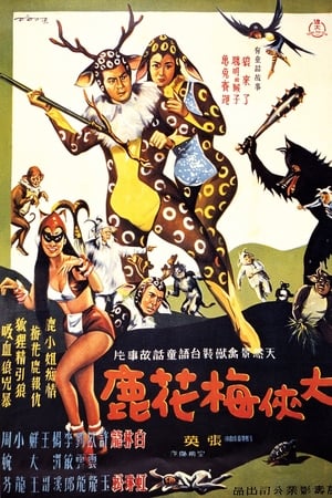watch The Fantasy of Deer Warrior