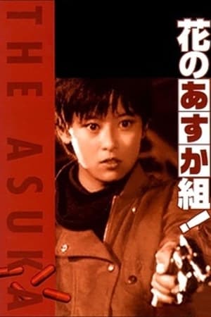 The Glorious Asuka Gang! watch The Glorious Asuka Gang!