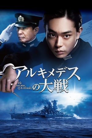 The Great War of Archimedes watch The Great War of Archimedes