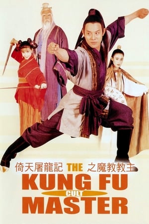 The Kung Fu Cult Master watch The Kung Fu Cult Master