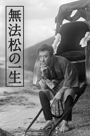 The Life of Matsu the Untamed watch The Life of Matsu the Untamed