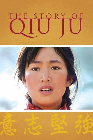 The Story of Qiu Ju watch The Story of Qiu Ju