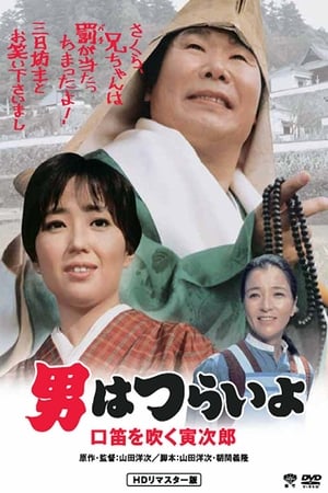 Tora-san Goes Religious? watch Tora-san Goes Religious?