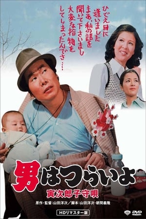 Tora-san's Lullaby watch Tora-san's Lullaby