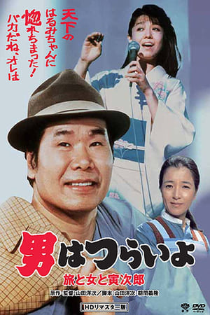 Tora-san's Song of Love watch Tora-san's Song of Love
