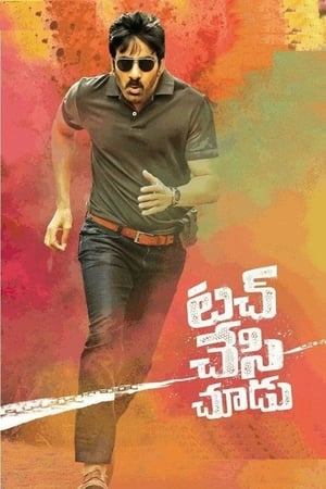 Touch Chesi Chudu watch Touch Chesi Chudu