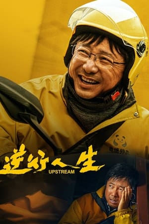 Upstream watch Upstream