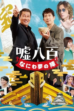 watch We Make Antiques! Osaka Dreams