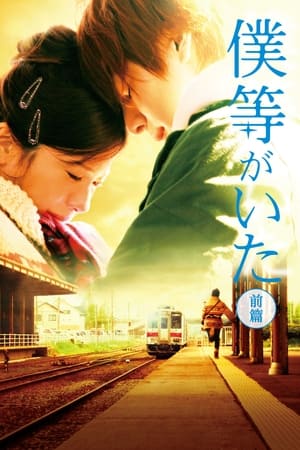 We Were There: First Love watch We Were There: First Love