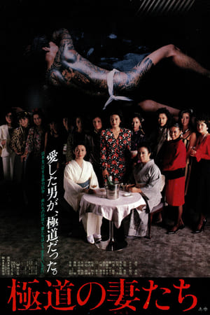 watch Yakuza Ladies