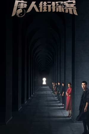 Detective Chinatown-hd
