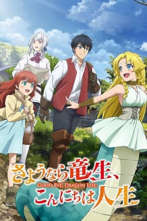 Good Bye, Dragon Life-hd