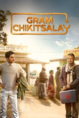 Gram Chikitsalay Gram Chikitsalay-hd
