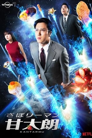 Kantaro: The Sweet Tooth Salaryman Kantaro: The Sweet Tooth Salaryman-hd