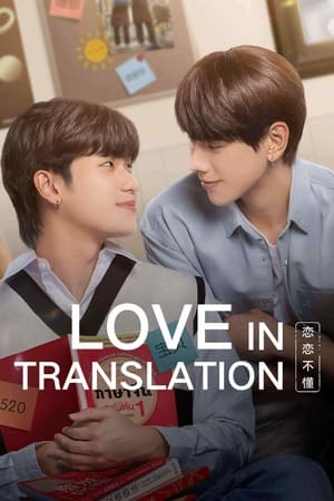 Love in Translation Love in Translation-hd