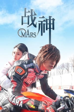 Mars Mars-hd