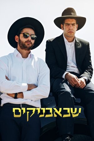 Shababnikim Shababnikim-hd