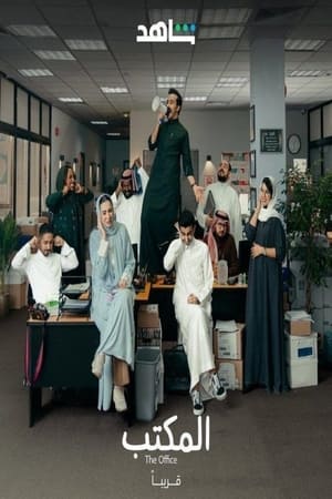 The Office (SA)-hd