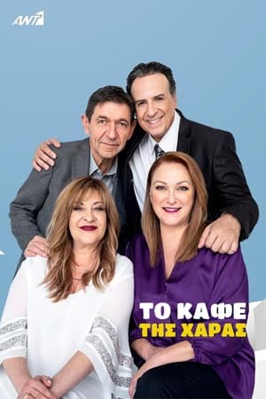 To Kafe tis Charas To Kafe tis Charas-hd
