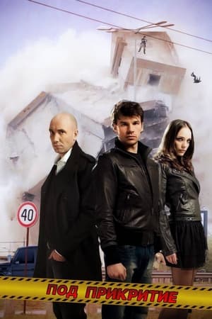 Undercover-hd