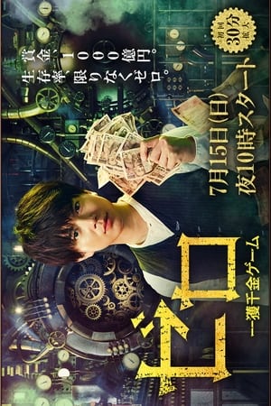 ZERO -The Bravest Money Game--hd
