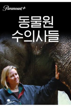 Zoo Vets Zoo Vets-hd